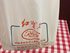 -红宝石·鲜奶小方·海派西点房(南丹店)