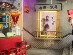 -捞围鲜·港式打边炉(海阳路店)