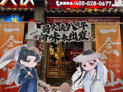 -蜀大侠火锅(建设路第五大道店)