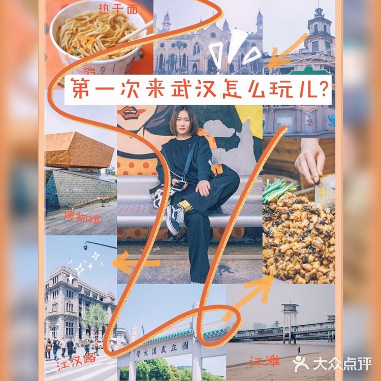 第一次来武汉?三天怎么玩最好?这条攻略通通告诉你!!!