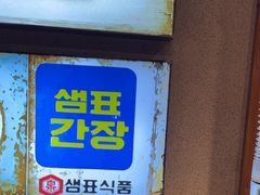 -欧巴烤肉(创富世纪店)