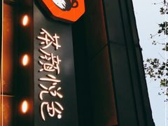 -茶颜悦色(岳麓山顶店)