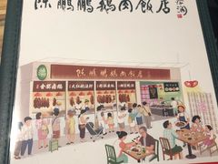 -陈鹏鹏潮汕菜(欢乐海岸 海边景观店)