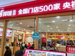 -米村拌饭(南京万达茂店)