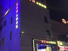 门面-禾珍珠家常小馆(河南博物院店)
