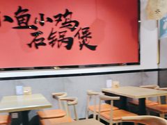 -极有家小鱼小鸡石锅煲(佳兆业店)
