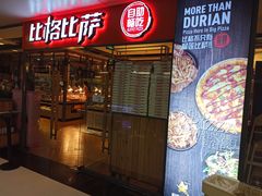 门面-比格比萨自助(万柳华联店)