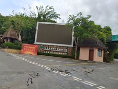 -亚龙湾热带天堂森林公园