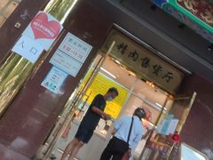 -燕风楼烤鸭店(建设总店)
