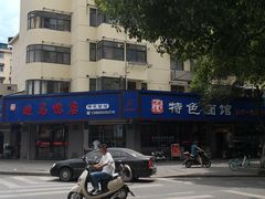 -晓马鸭店(新芜路店)