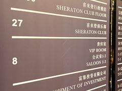 -中山喜来登酒店