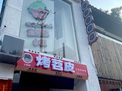 -王歘歘·chuǎ火锅(五道营店)