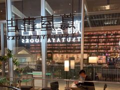 -茑屋书店(天目里店)