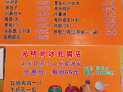 -光明刘冰乳鸽店(光明法政北路店)