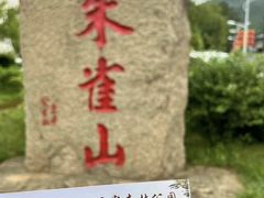 -吉林市朱雀山国家森林公园