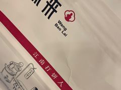 -汪保来(杭州解放路店)
