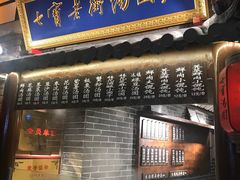门面-七宝老街汤团(上海世纪汇广场店)