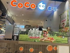 -CoCo都可(虹口龙之梦店)
