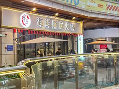 -牛牛和牛海鲜粥底火锅(长虹国际城店)