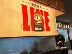 -厚贞日式烤肉(浦东汇智店)