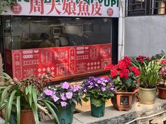 -周大娘牛乳(旧寨古村总店)