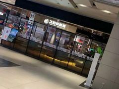 门面-飞阳铁板烧(ME TOWN购物中心店)