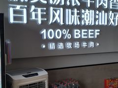 -林记潮牛·牛肉火锅(上马墩店)
