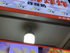-好可爱经典炸炸炸·炸鲜奶(长郡老店)