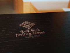 -南京金陵饭店