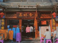 -荔林食店(西华路店)