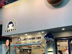 门面-铭果屋·铜锣烧专卖店(南京创始店)