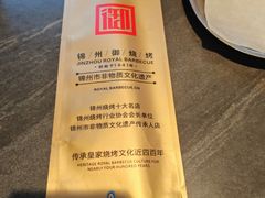 -锦州御烧烤(人民街店)