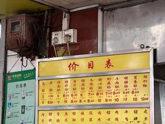 -源记肠粉(华贵路店)