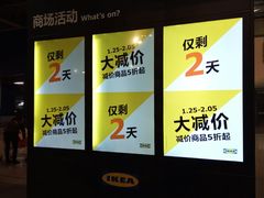 -宜家家居(西安未央商场店)