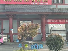 -铁谢李松祖传羊肉汤馆