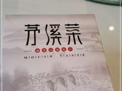-茅溪菜·家常菜(金渝大道总店)