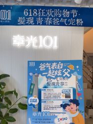 -章光101防脱养发荟