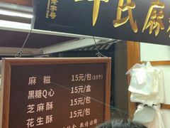 -叶氏麻糍(鼓浪屿店)