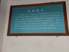 -关林