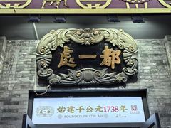 -都一处烧麦馆(前门店)