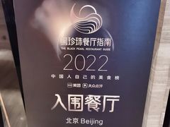 -北京王府井希尔顿酒店·秦唐中餐厅Chynna