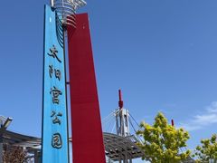 -太阳宫公园