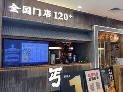 -北丐先生·野馄饨烧烤(长宁龙之梦店)