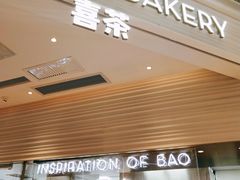 门面-喜茶(深圳福田星河COCO Park店)