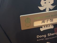 -東盛炭烤自助料理(浦东文峰广场店)