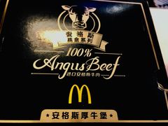 安格斯黑金餐-麦当劳(宜安广场店)