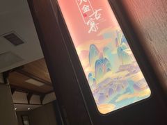 -唐山宴大唐州府精品中餐