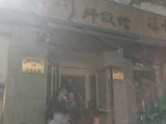 -全州拌饭馆(断桥店)