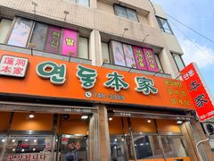 -莲洞本家