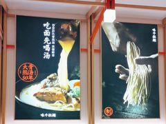 -味千拉面(光启城时尚购物中心店)